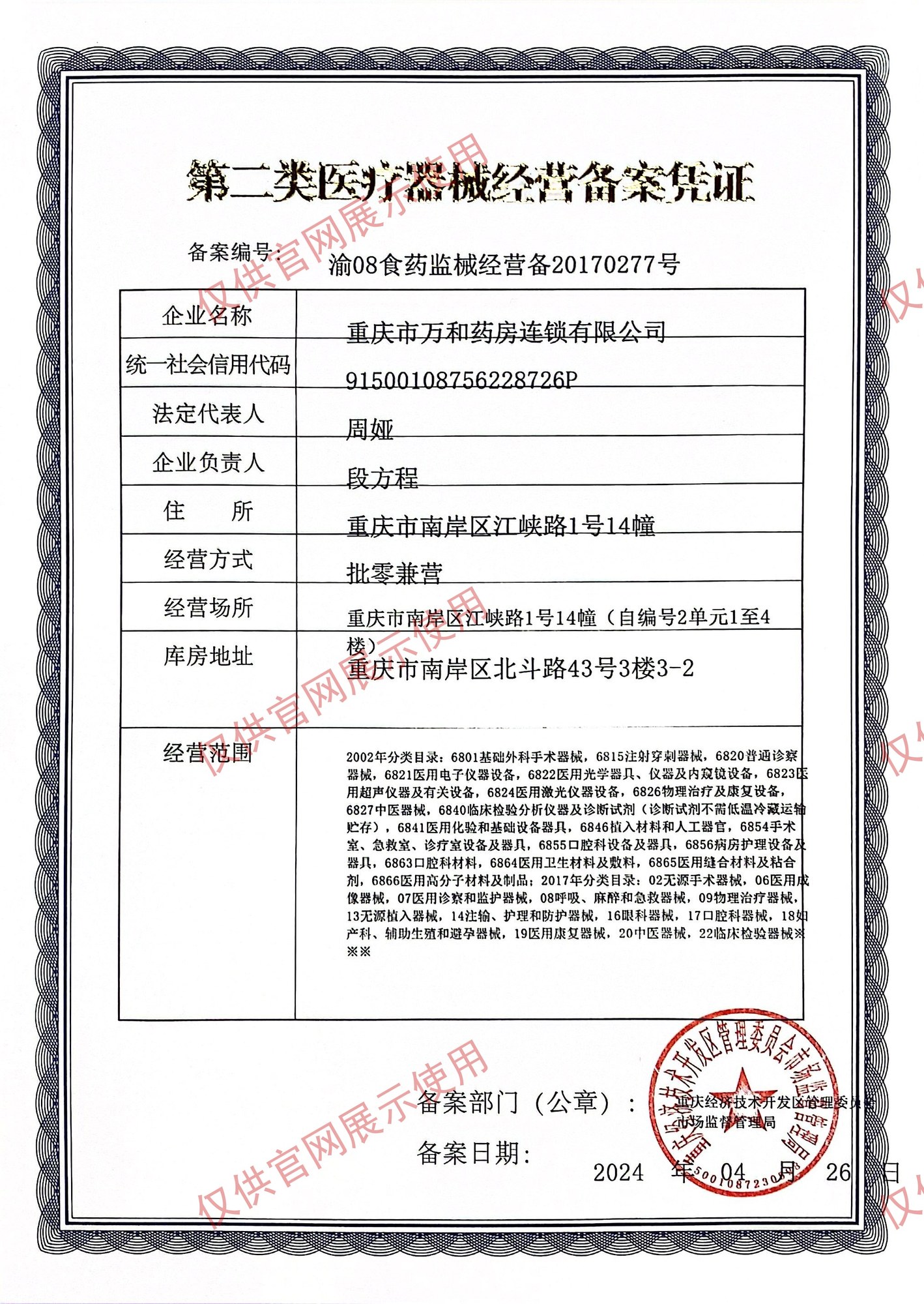 二类医疗器械备案证