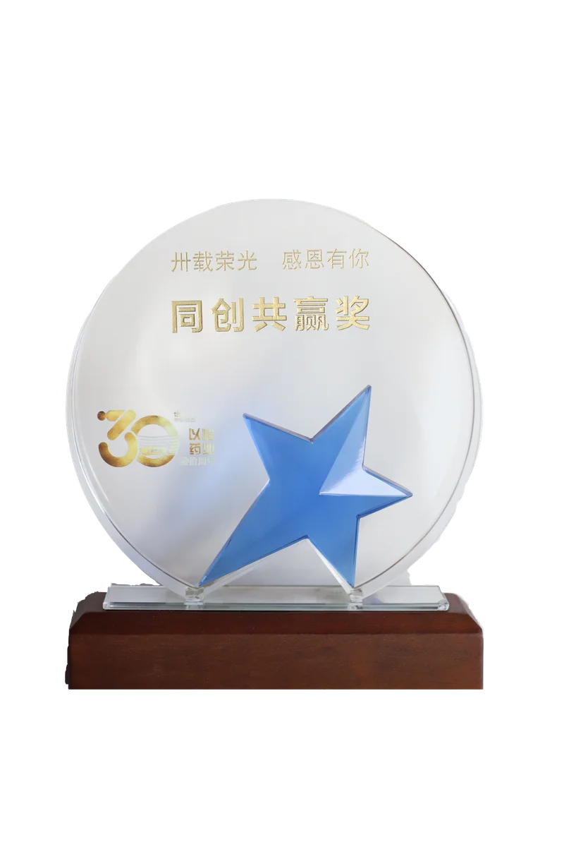 以岭药业同创共赢奖