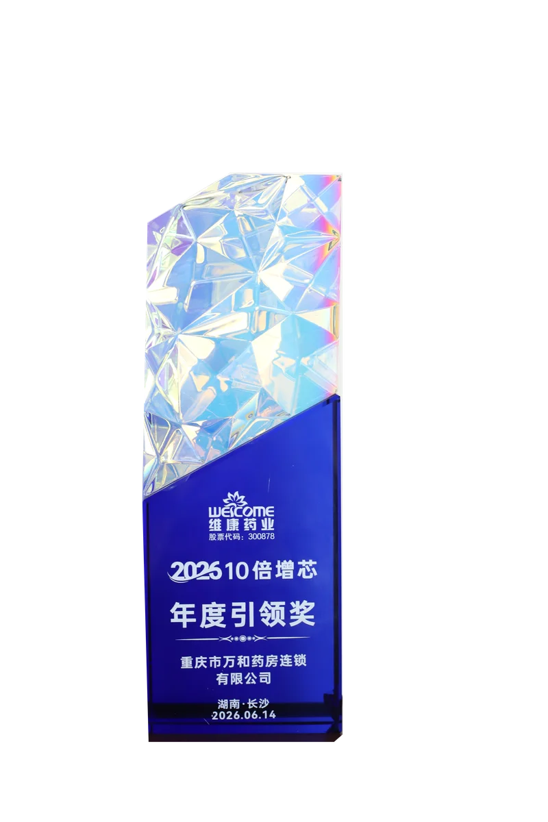 维康年度引领奖
