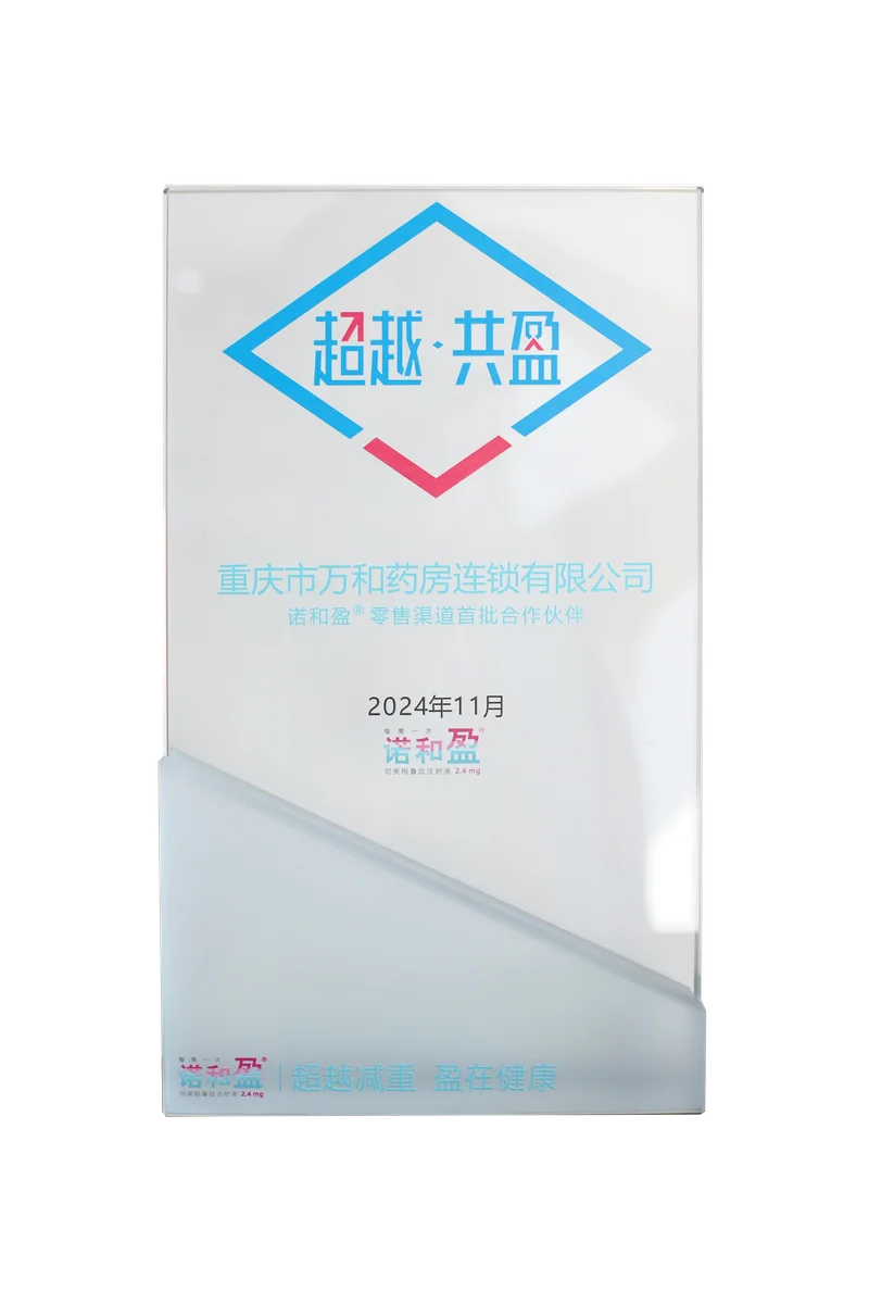 诺和盈首批合作伙伴