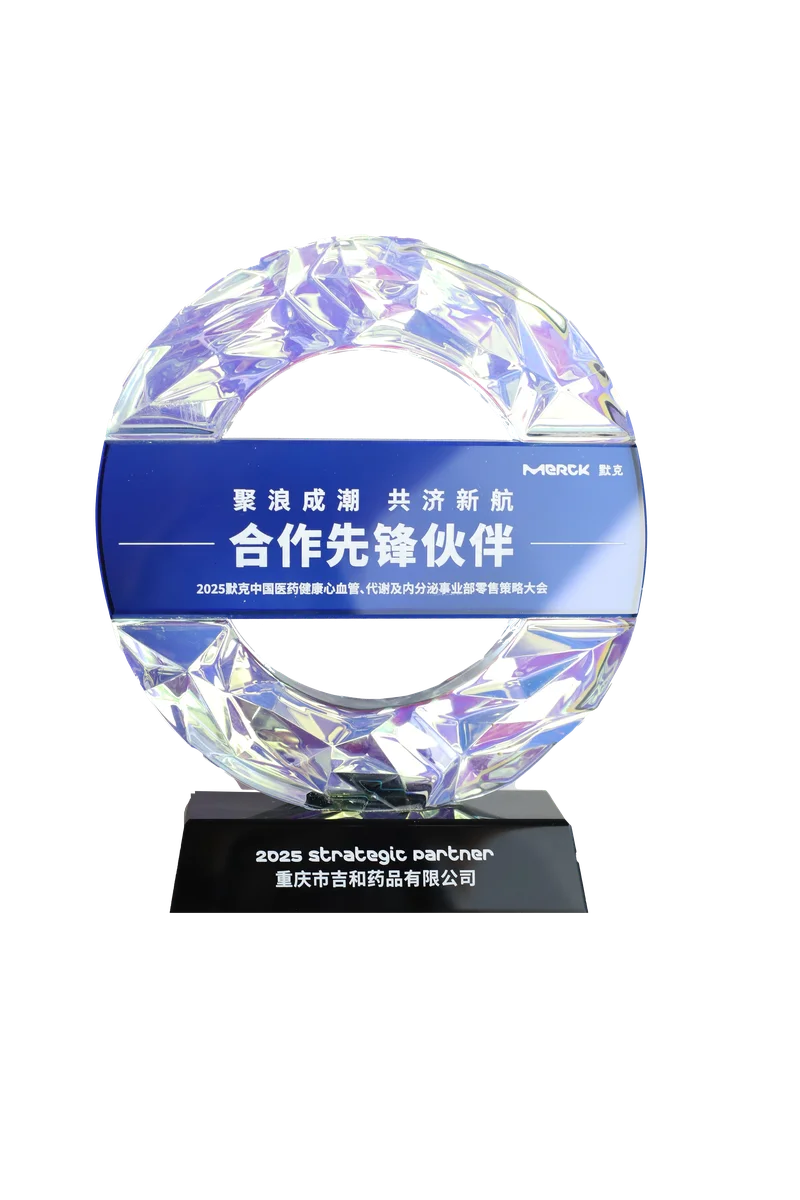 默克合作先锋伙伴
